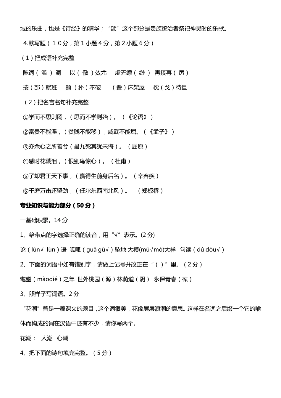 小学语文课程标准测试题_第2页