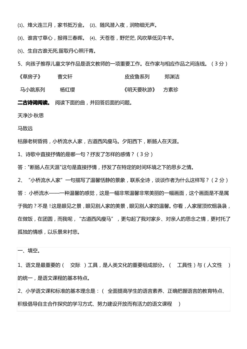小学语文课程标准测试题_第3页