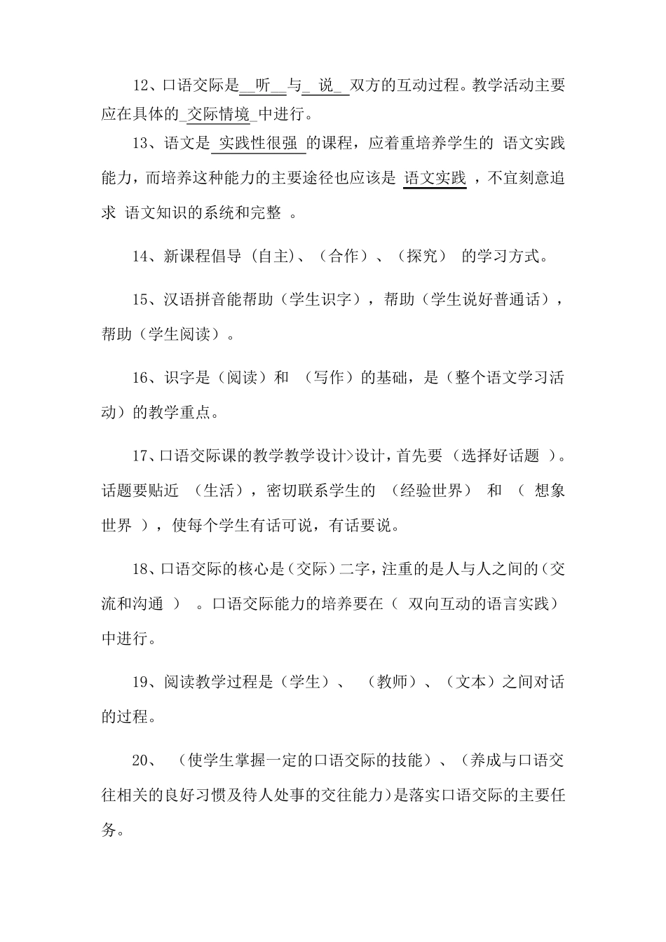 小学语文课程标准测试题全_第2页