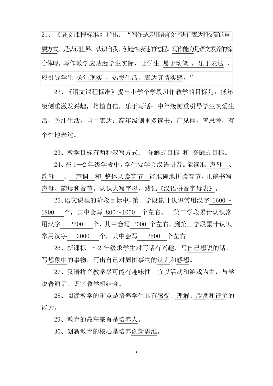 小学语文课程标准测试题全_第3页