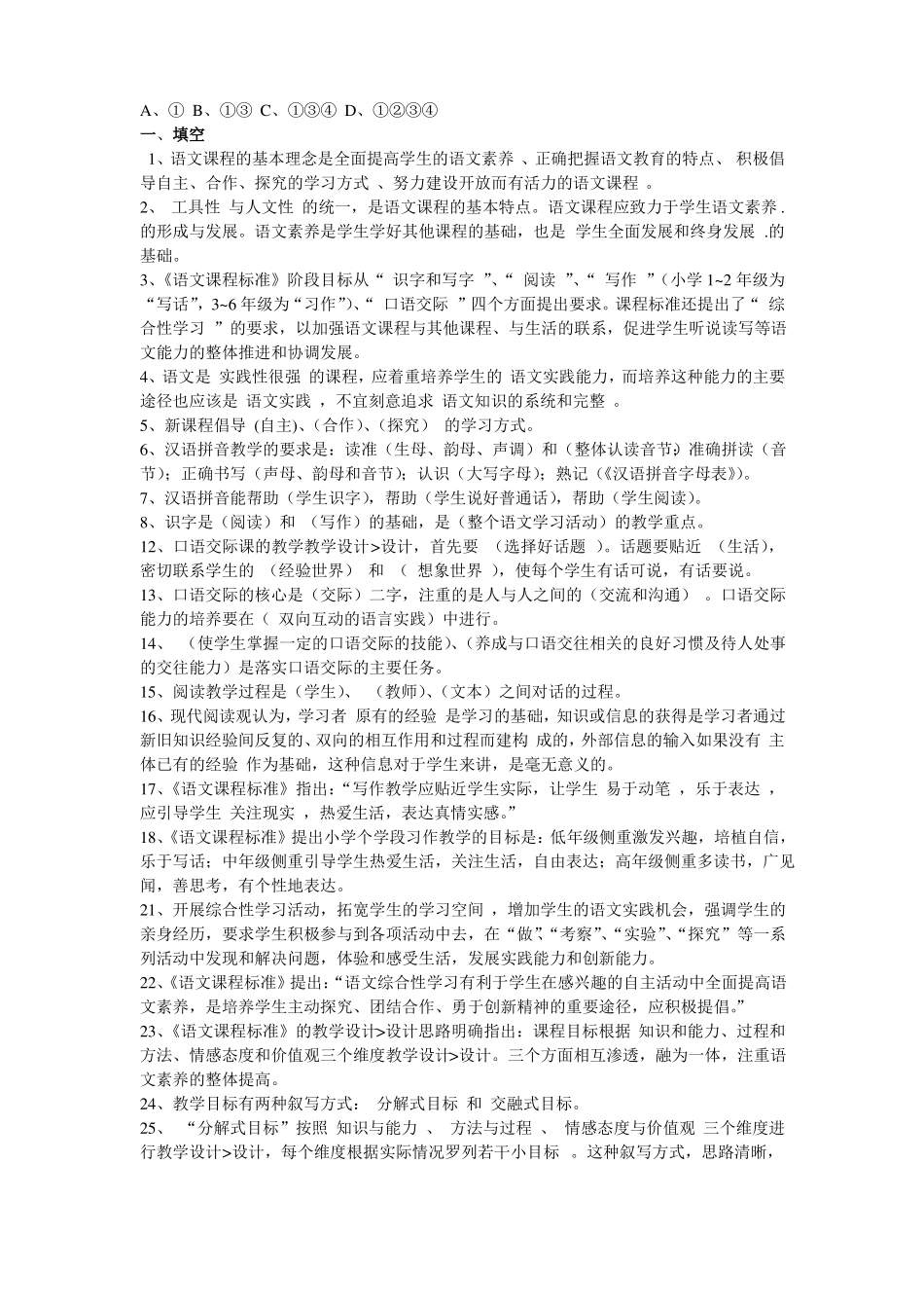 小学语文课程标准测试题参考答案_第2页