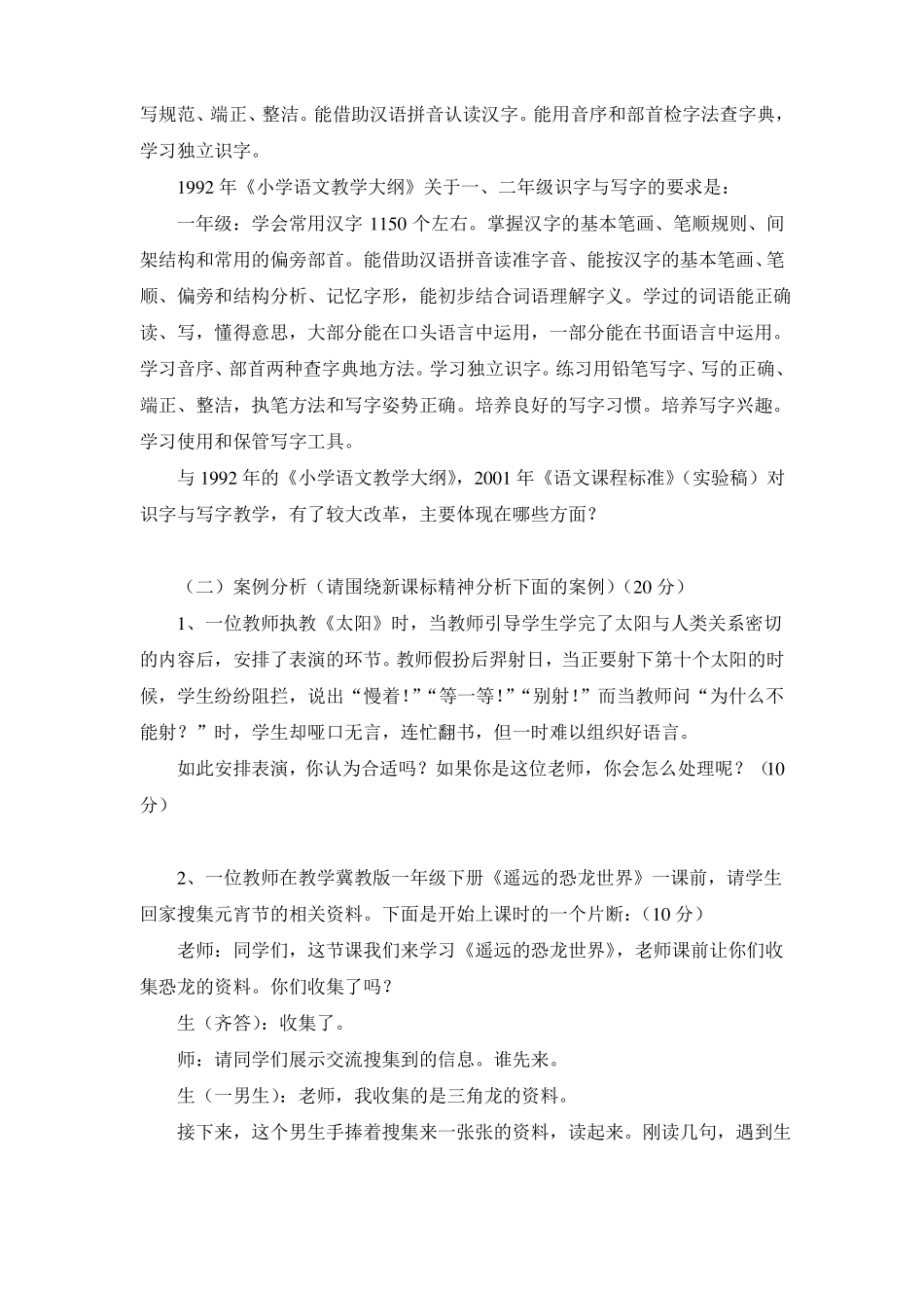 小学语文课程标准测试题附答案_第3页