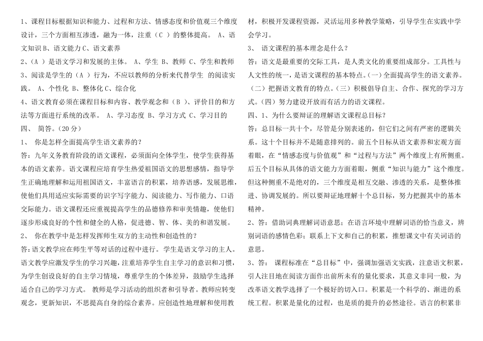 小学语文课程标准考试6套试题附答案【精品推荐】_第2页