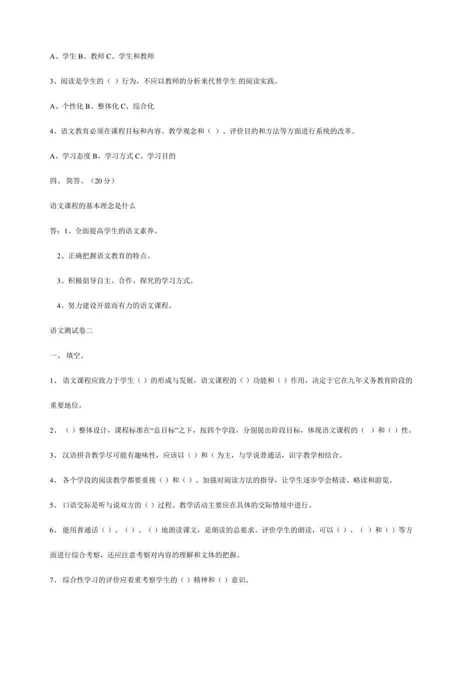 小学语文课程标准考试试题_第3页