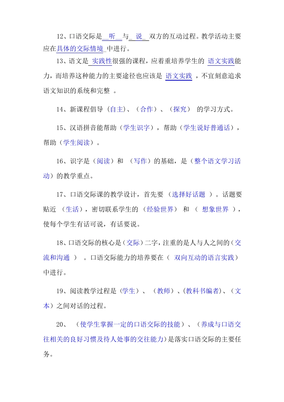 小学语文课程标准试题2011版_第2页