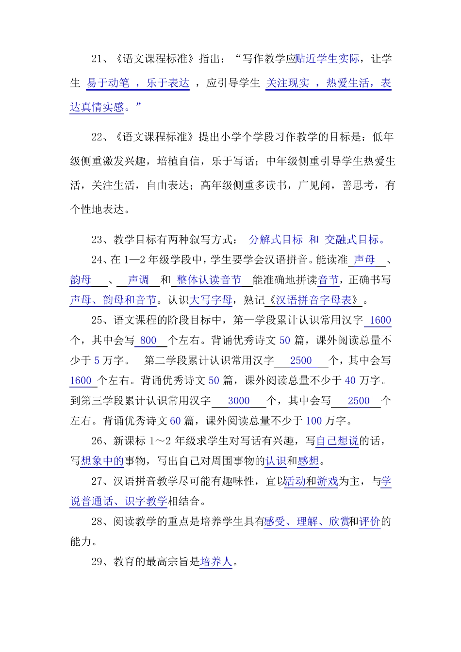 小学语文课程标准试题2011版_第3页