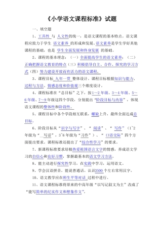 小学语文课程标准试题2011版