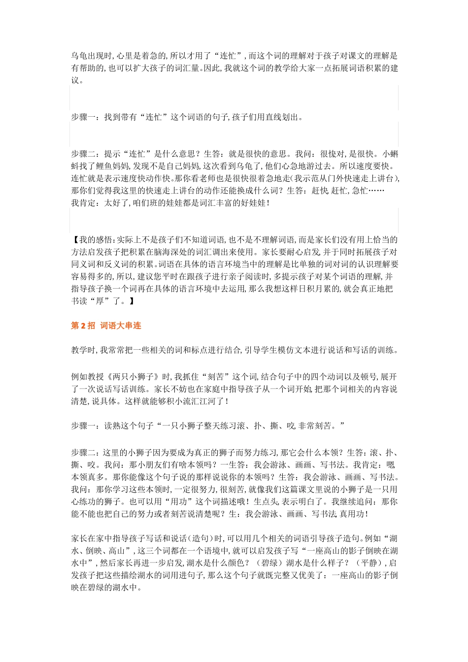 小学语文造句小妙招+实例_第2页