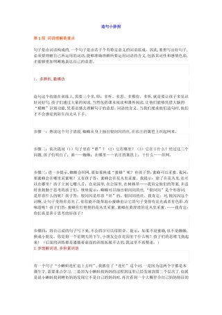 小学语文造句小妙招+实例