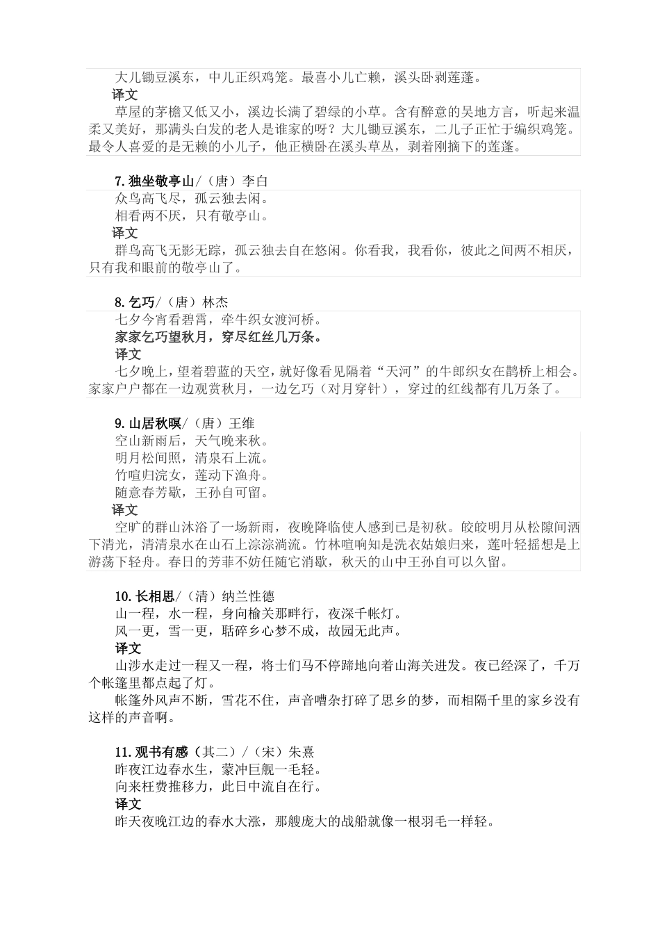 小学语文部编教材新增古诗词最新_第2页