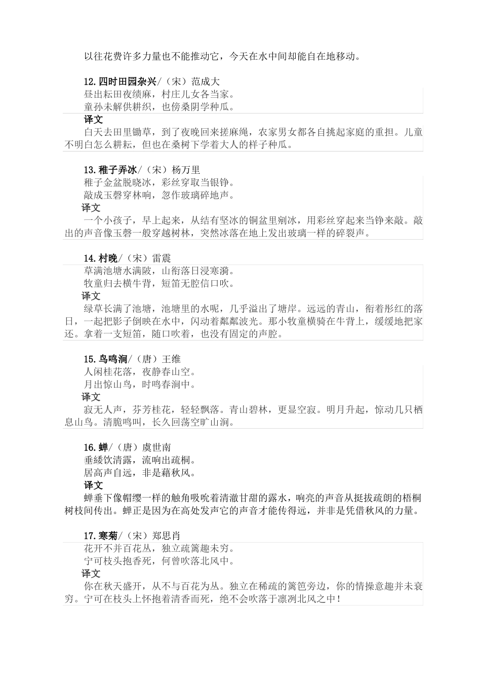 小学语文部编教材新增古诗词最新_第3页