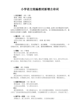 小学语文部编教材新增古诗词最新