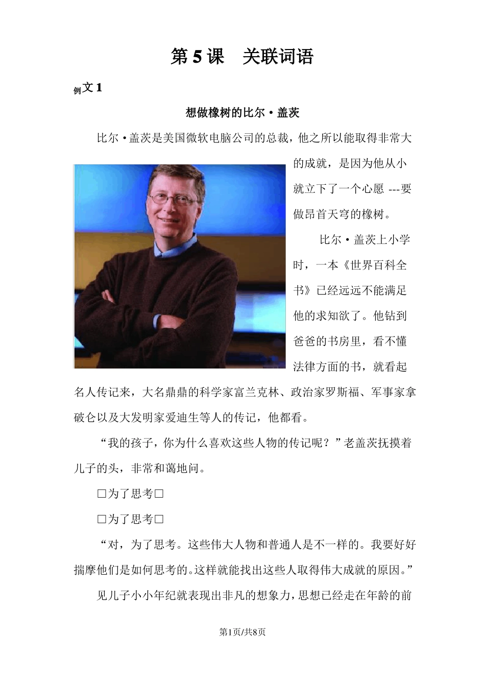 小学语文阅读专项理解关联词语_第1页