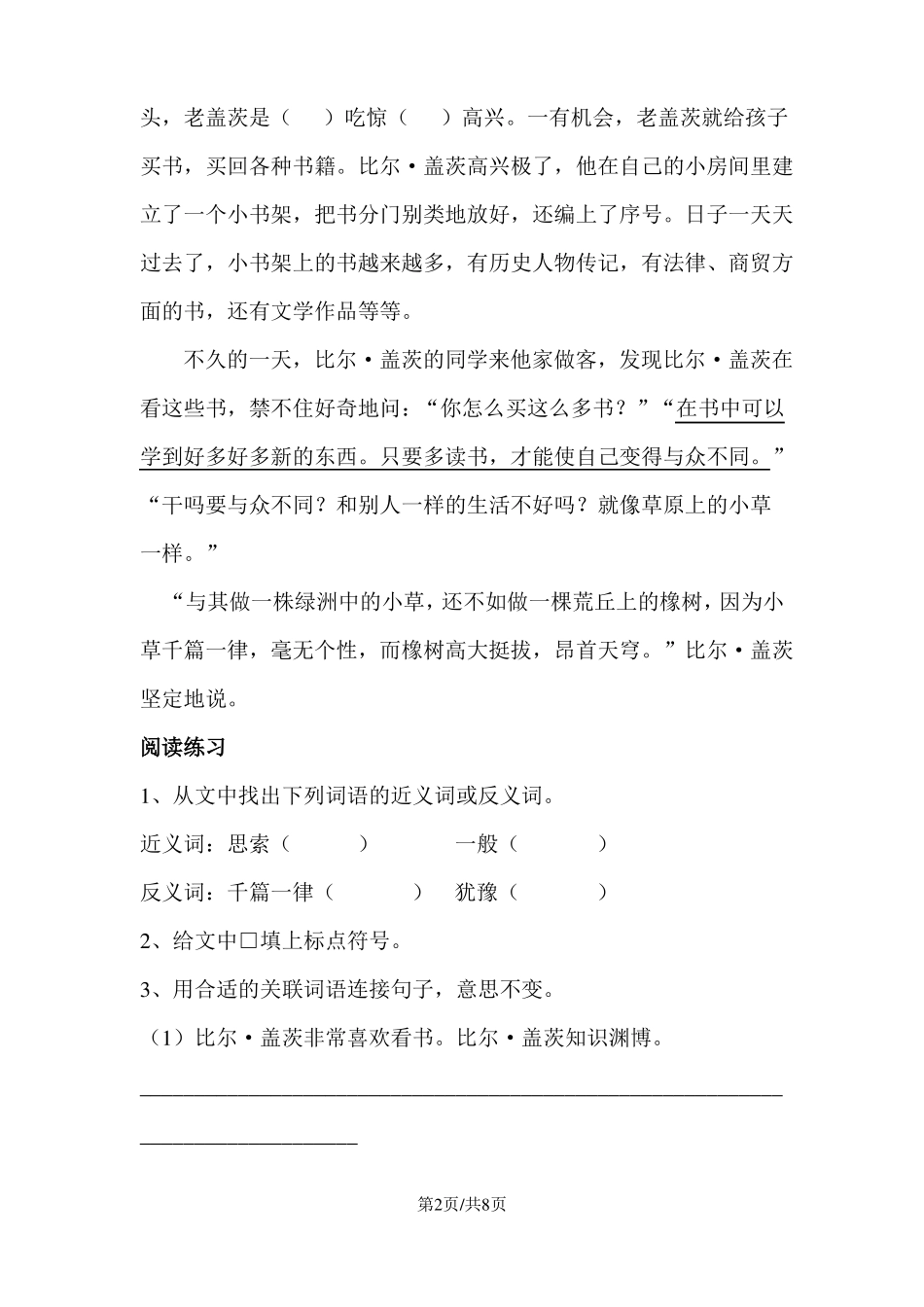 小学语文阅读专项理解关联词语_第2页