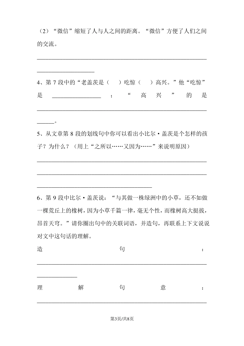小学语文阅读专项理解关联词语_第3页