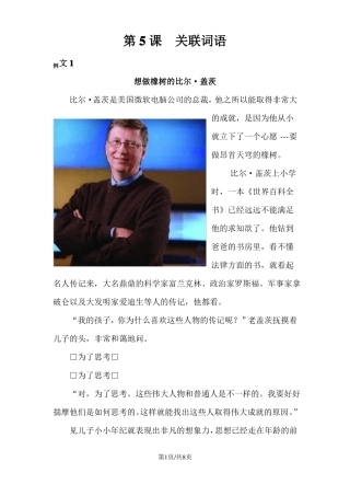 小学语文阅读专项理解关联词语