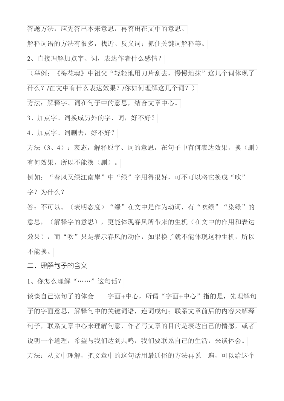 小学语文阅读提分技巧_第2页