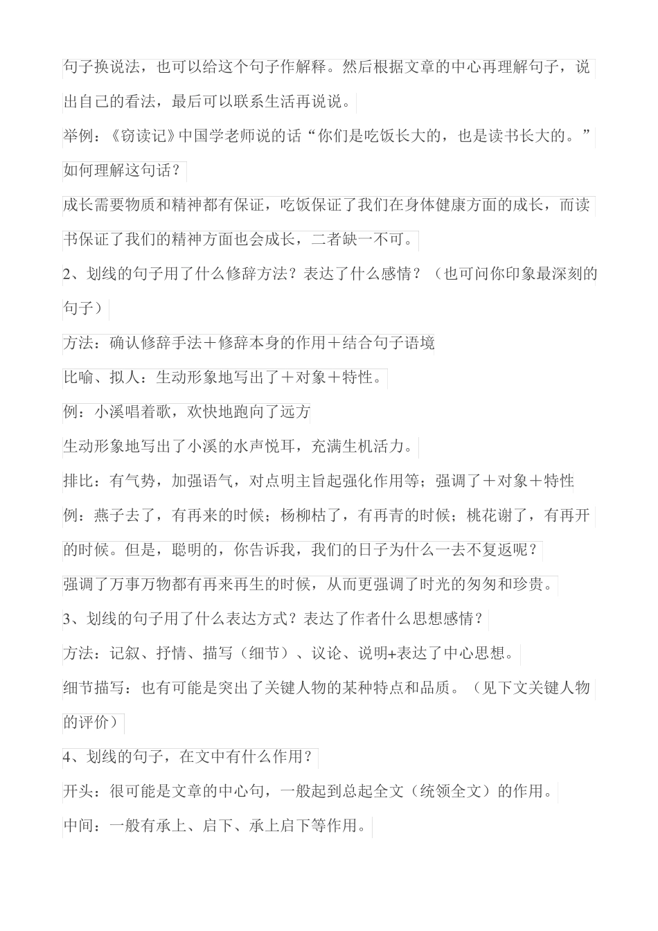 小学语文阅读提分技巧_第3页