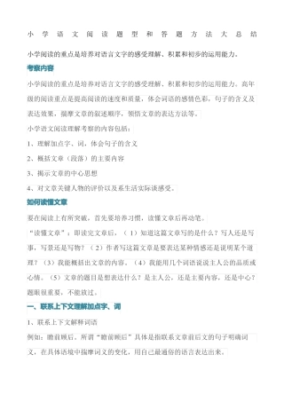 小学语文阅读提分技巧