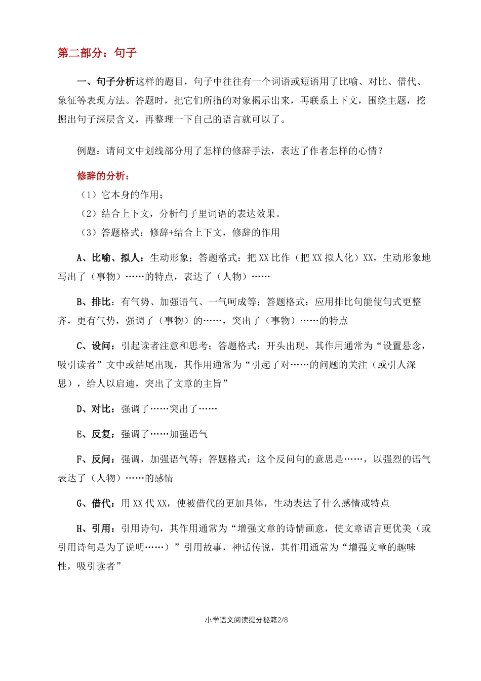 小学语文阅读提分秘籍_第2页