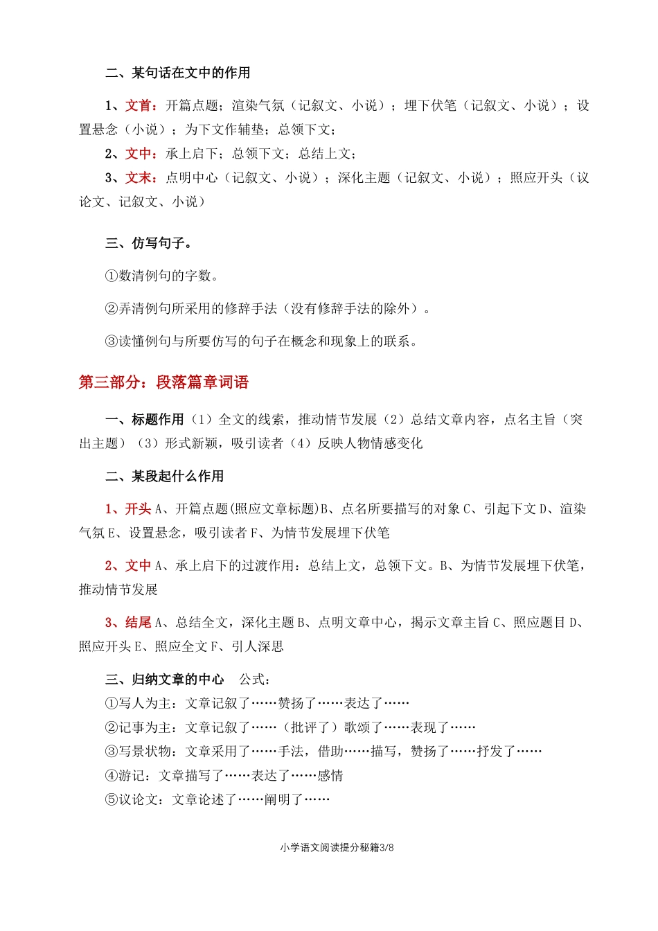 小学语文阅读提分秘籍_第3页
