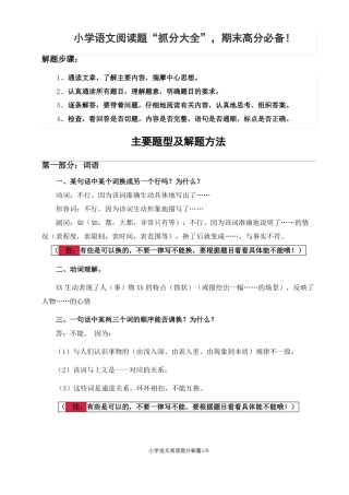 小学语文阅读提分秘籍
