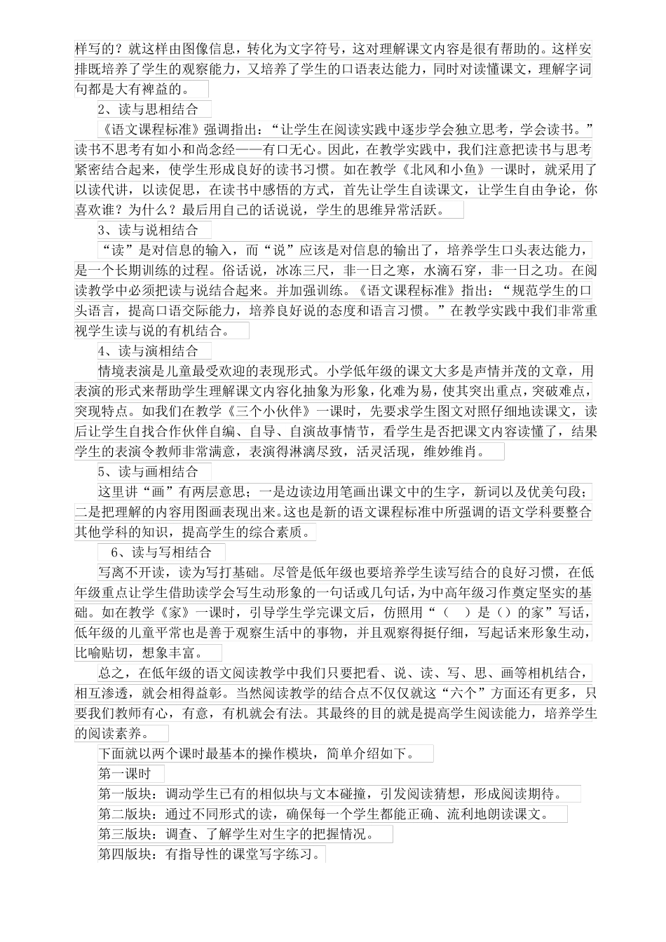 小学语文阅读教学的一般流程_第2页