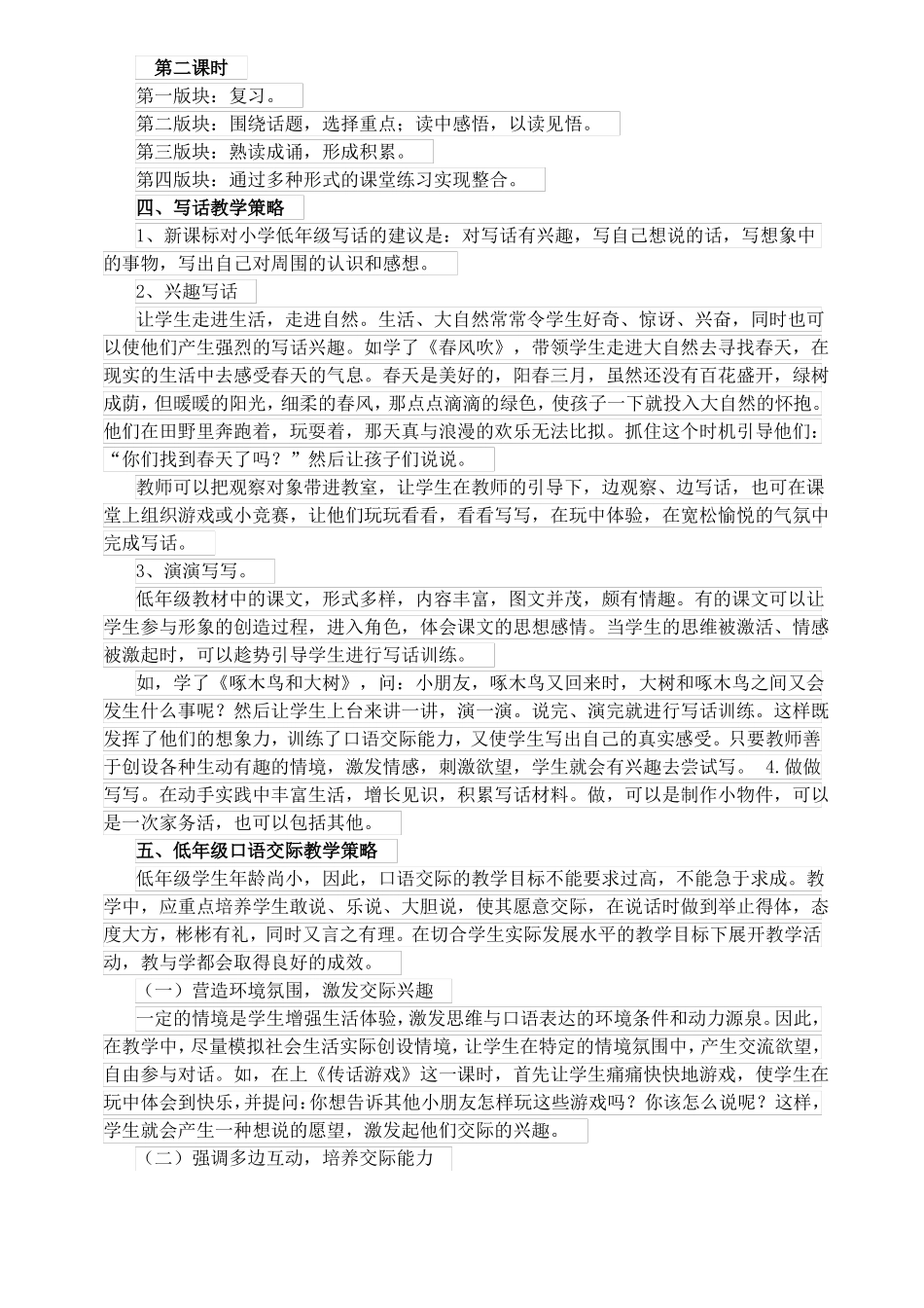 小学语文阅读教学的一般流程_第3页