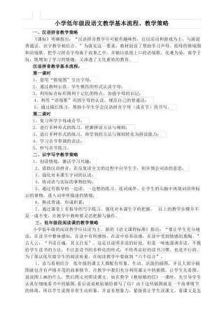 小学语文阅读教学的一般流程