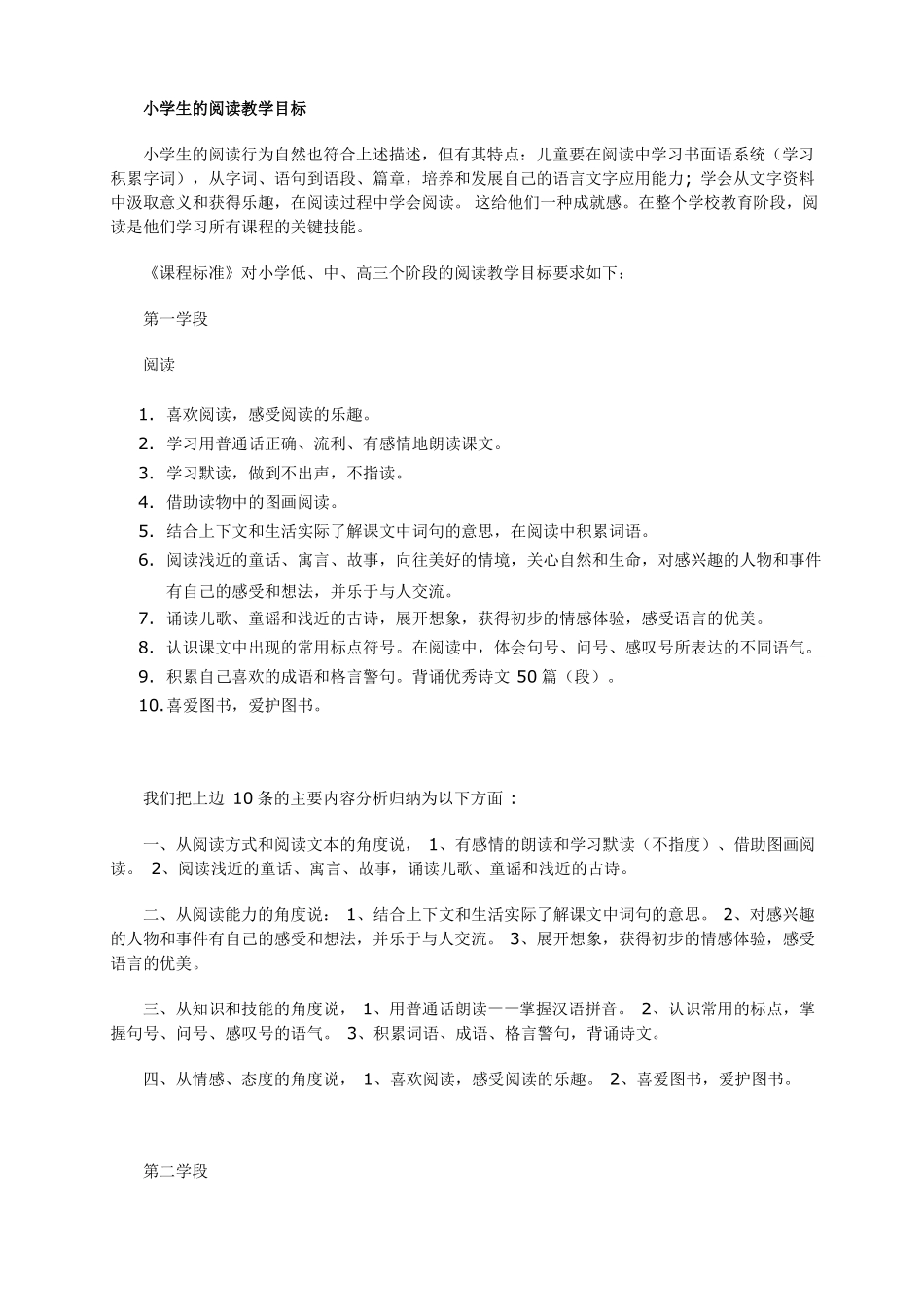 小学语文阅读能力测评_第2页