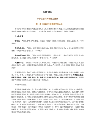 小学语文阅读能力测评