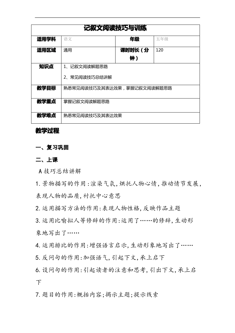 小学语文阅读训练技巧及训练教案_第2页