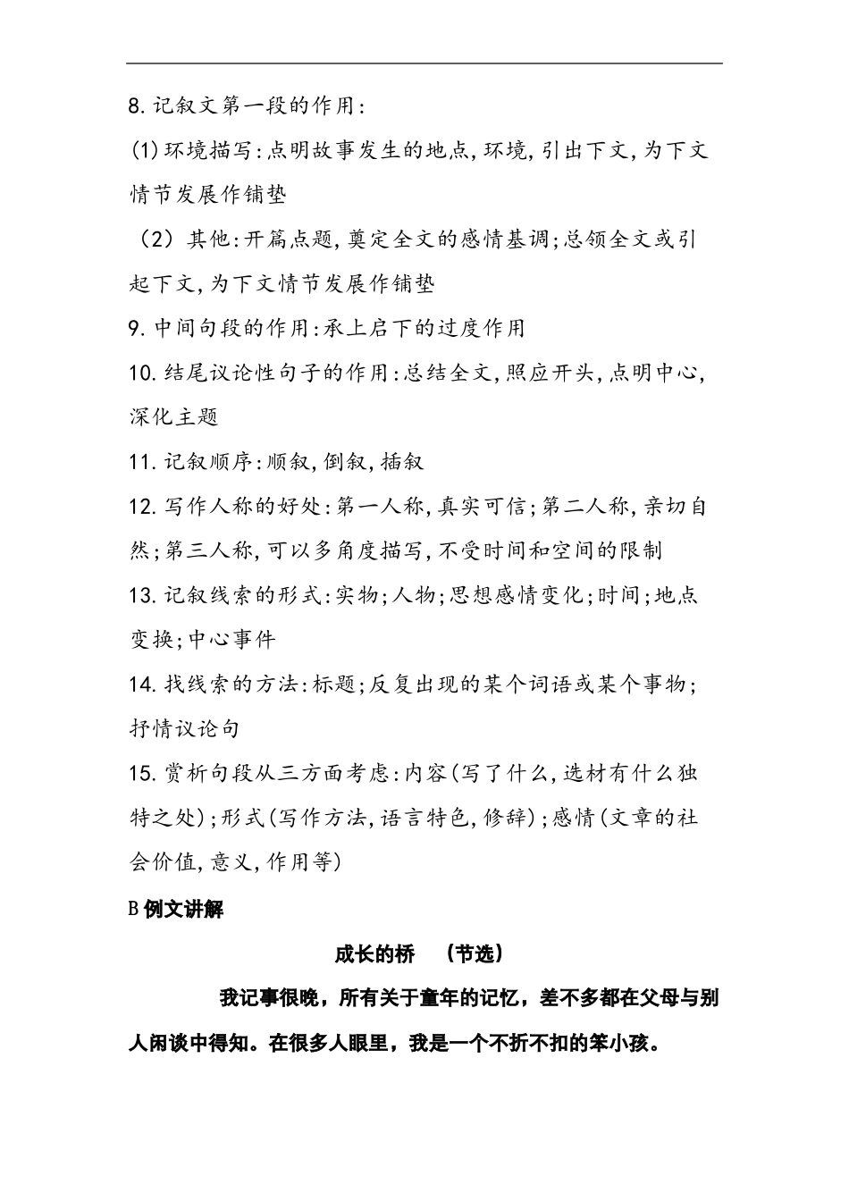 小学语文阅读训练技巧及训练教案_第3页