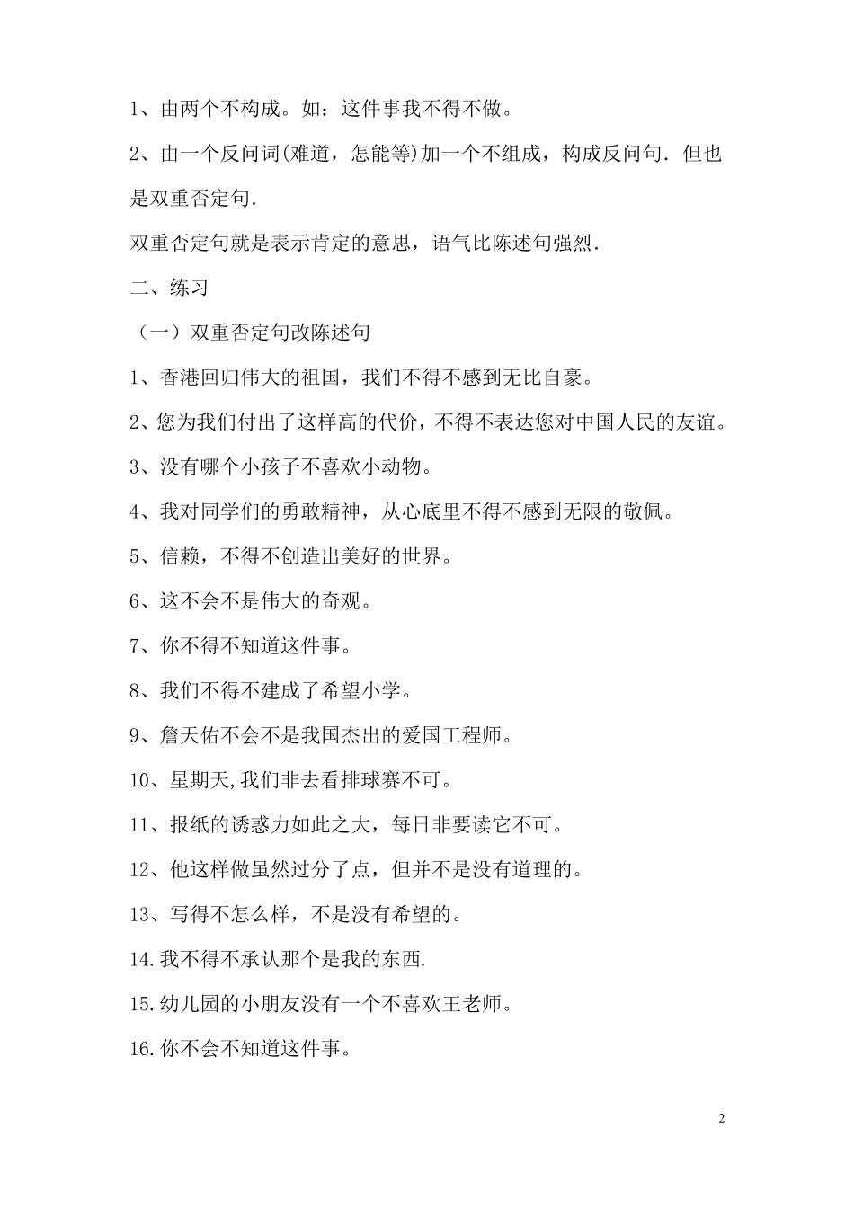 小学语文陈述句改成双重否定句复习_第2页