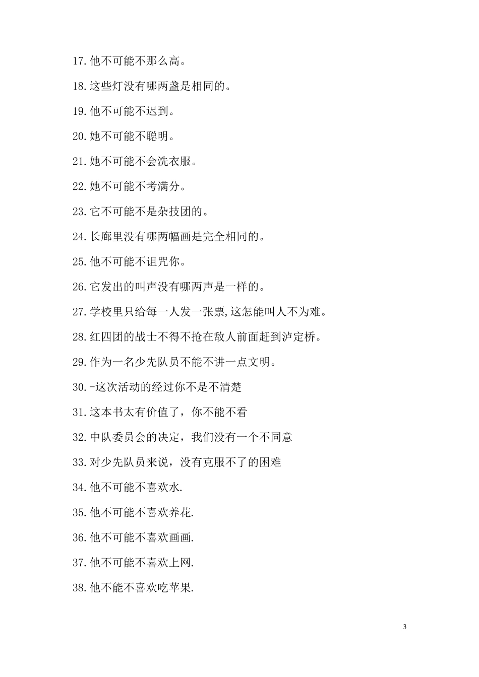 小学语文陈述句改成双重否定句复习_第3页