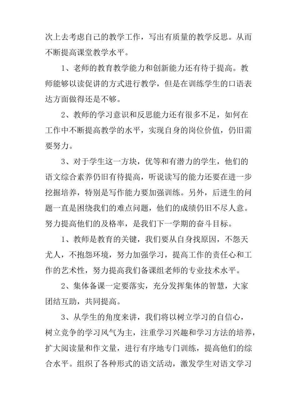 小学语文集体备课总结_第2页