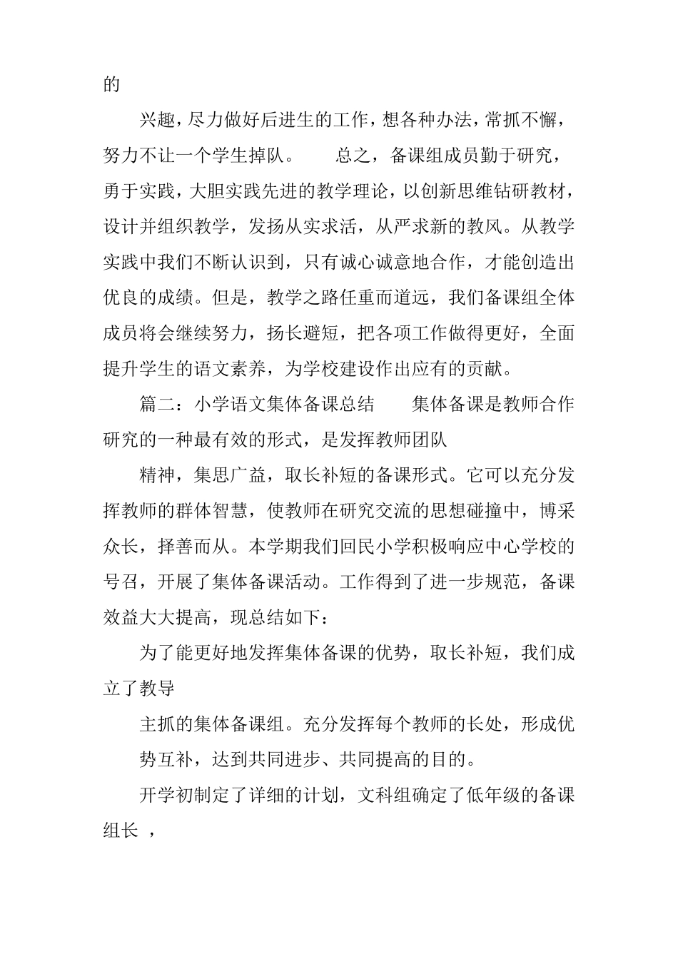 小学语文集体备课总结_第3页