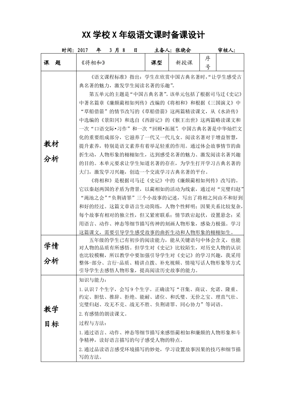 小学语文集体备课模版_第2页