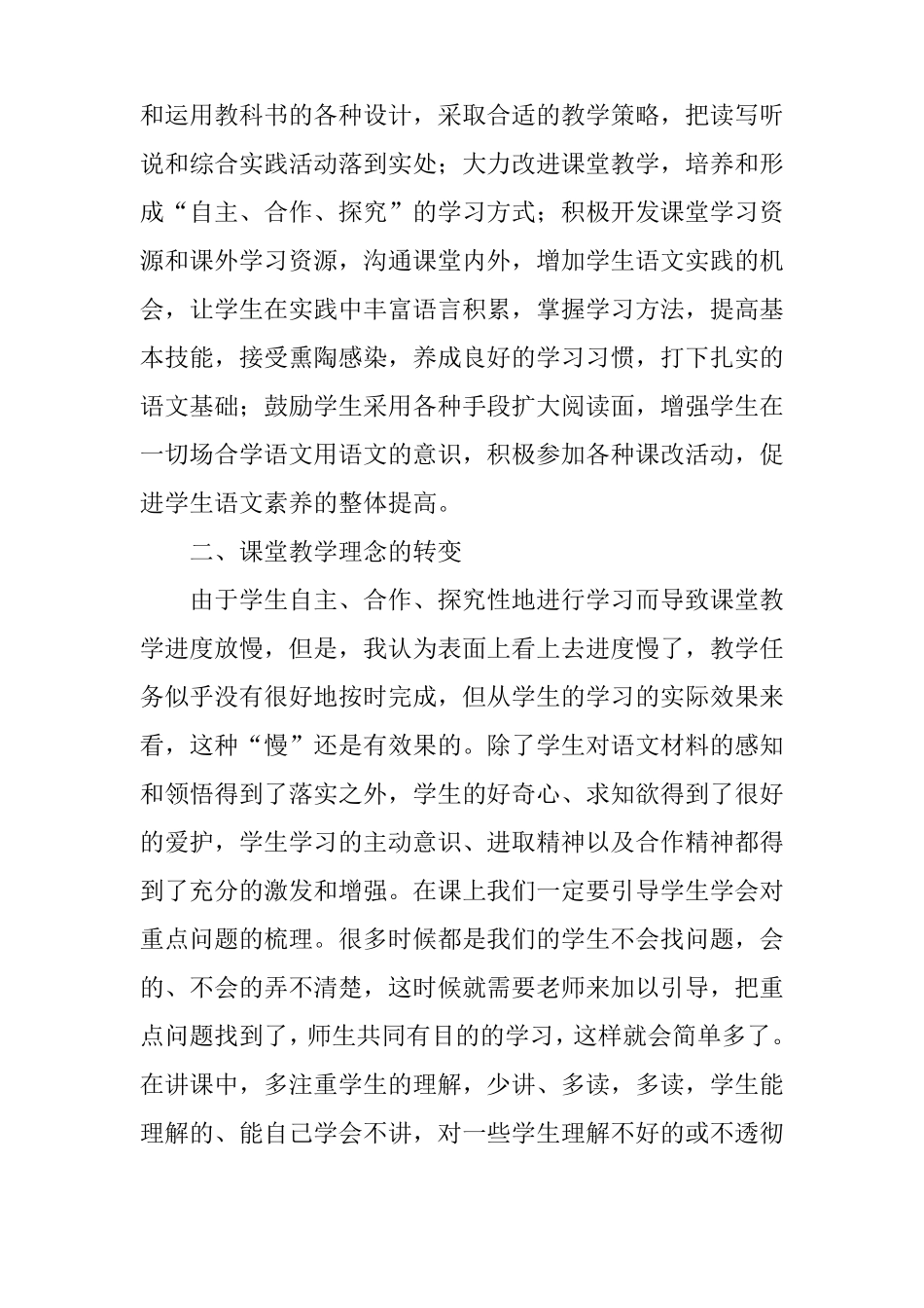 小学语文预习心得_第2页