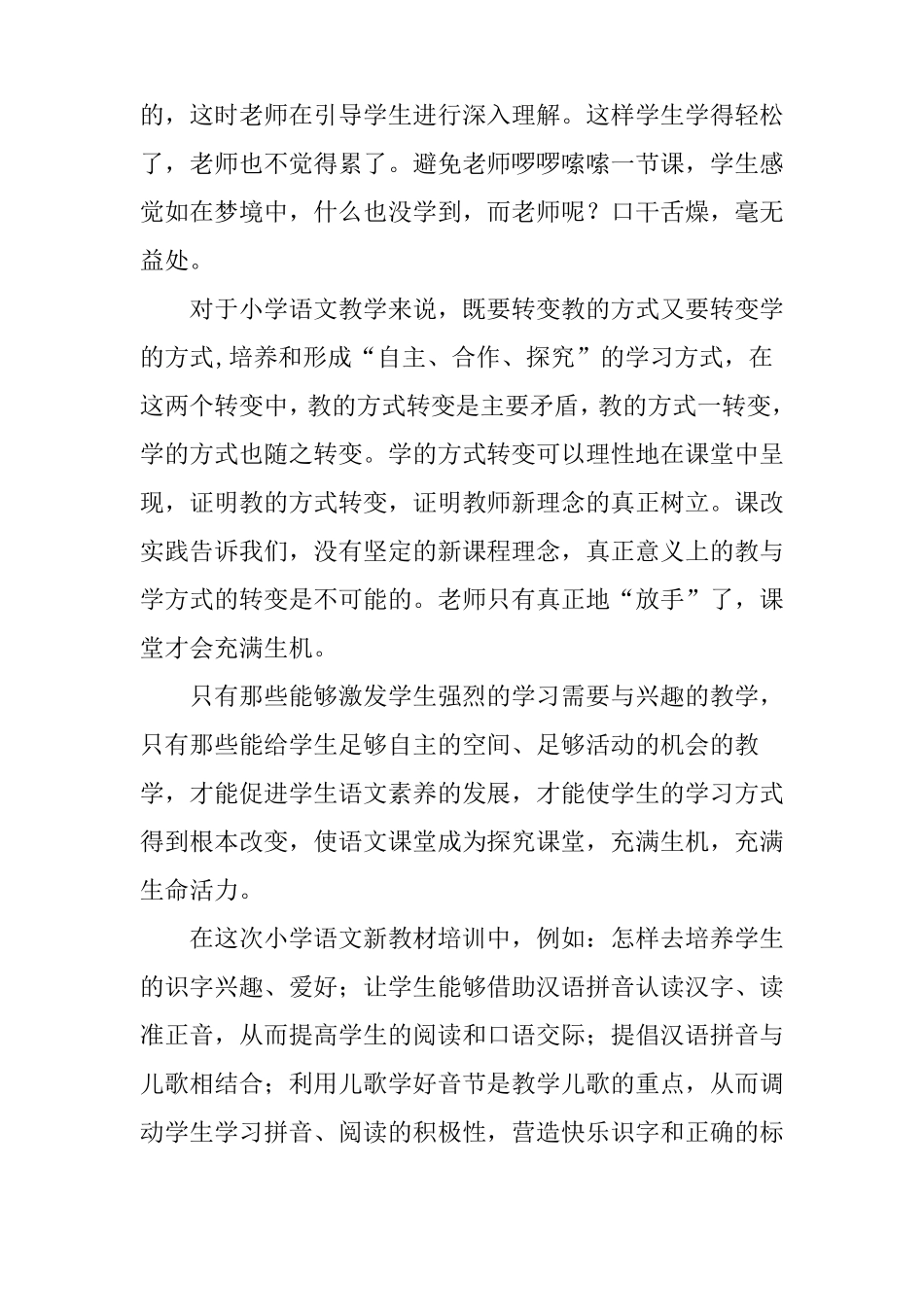 小学语文预习心得_第3页