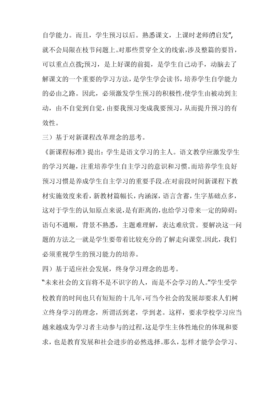 小学语文预习策略_第2页