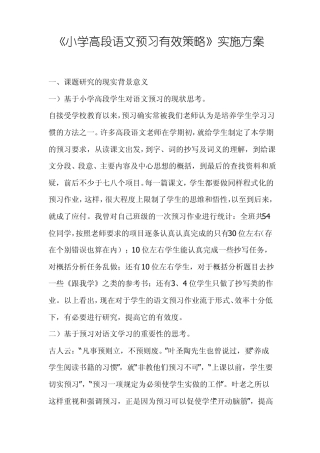 小学语文预习策略