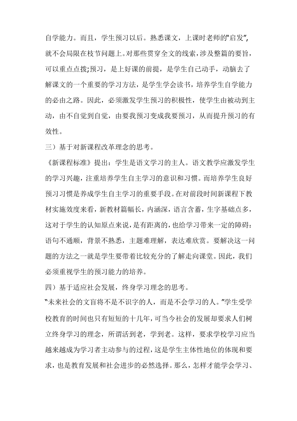 小学语文预习策略汇总_第2页