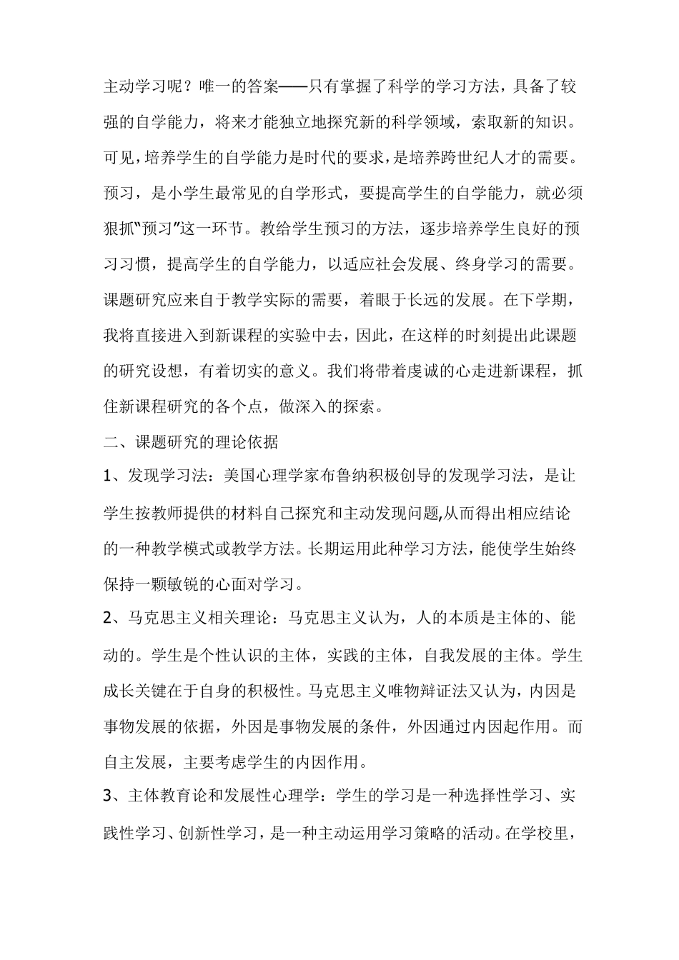 小学语文预习策略汇总_第3页