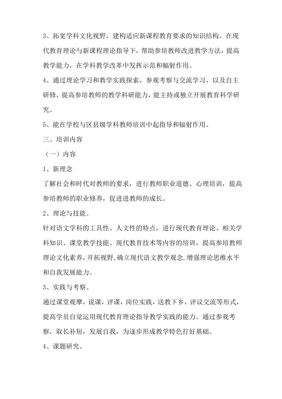 小学语文骨干教师培训方案_第2页