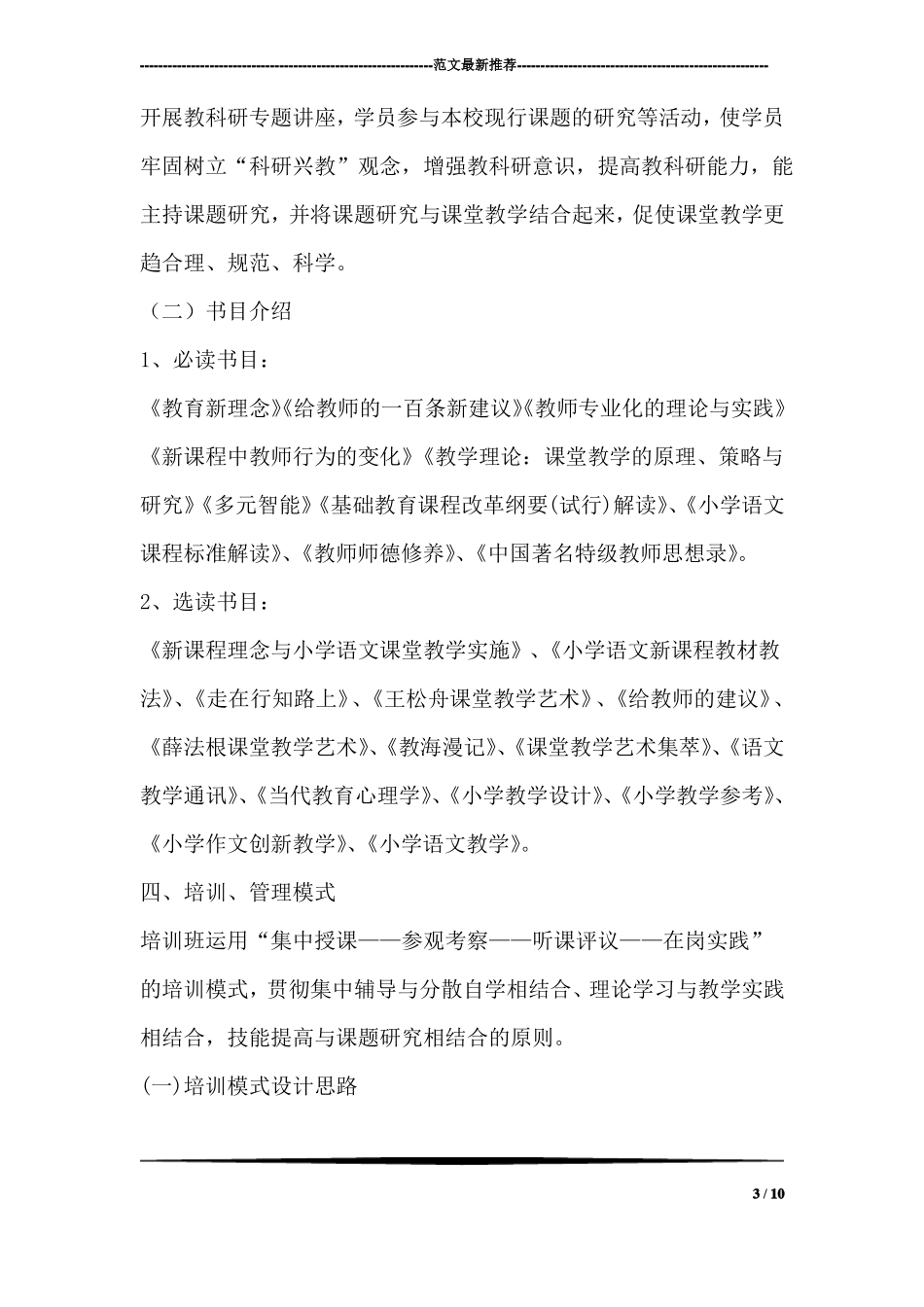 小学语文骨干教师培训方案_第3页