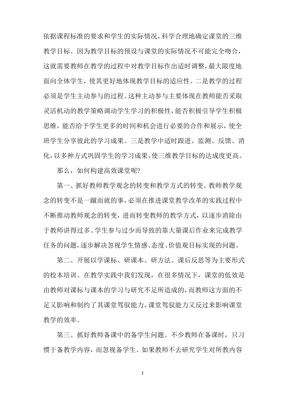 小学语文高效课堂心得体会_第2页