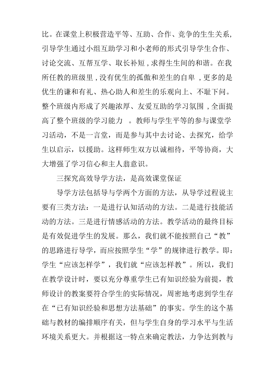 小学语文高效课堂教学反思精选_第2页