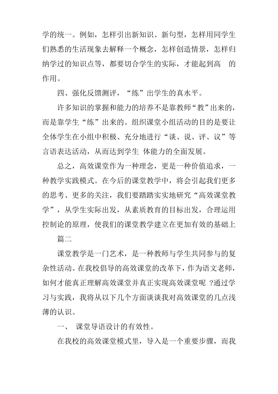 小学语文高效课堂教学反思精选_第3页