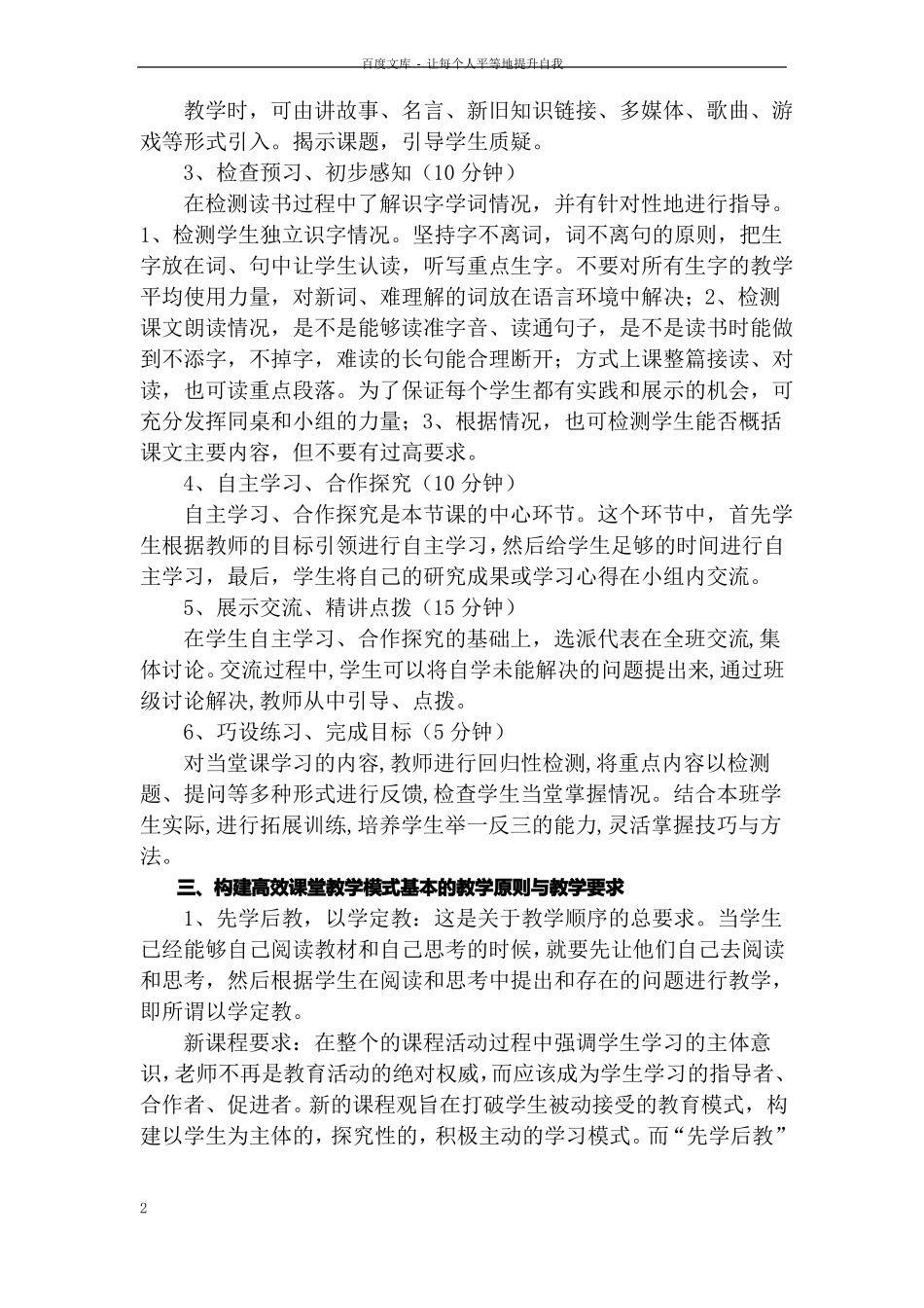 小学语文高效课堂教学模式_第2页